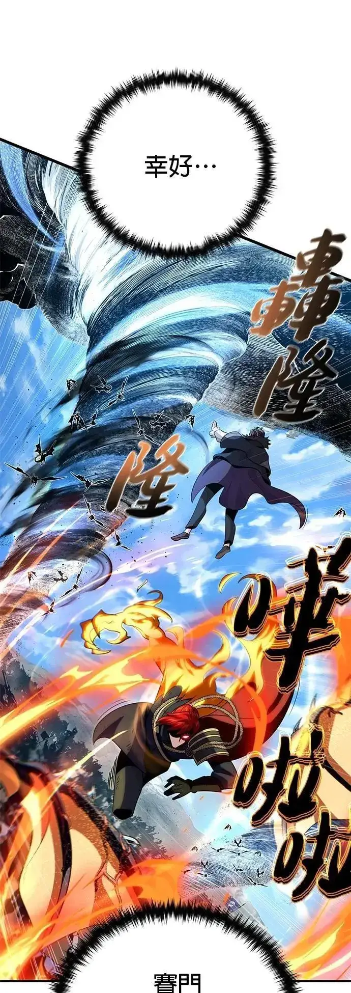 《66666年后复活的黑魔法师》第145话：牺牲图60
