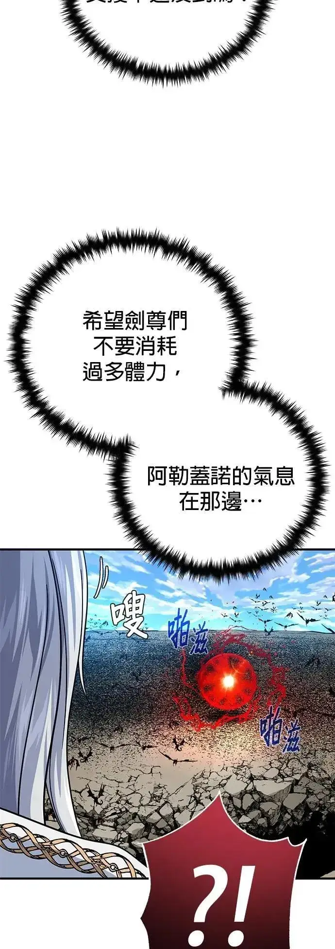 《66666年后复活的黑魔法师》第145话：牺牲图62
