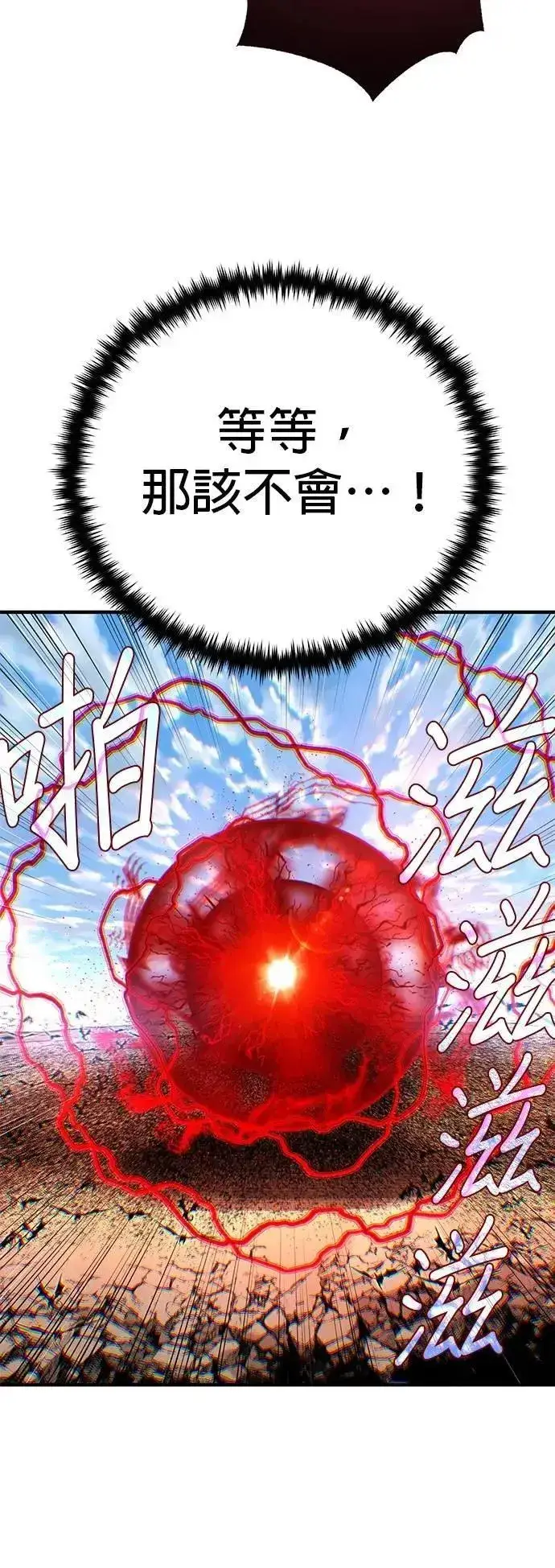 《66666年后复活的黑魔法师》第145话：牺牲图63