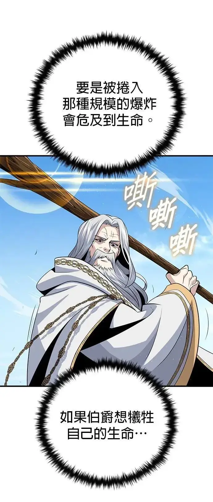 《66666年后复活的黑魔法师》第145话：牺牲图64