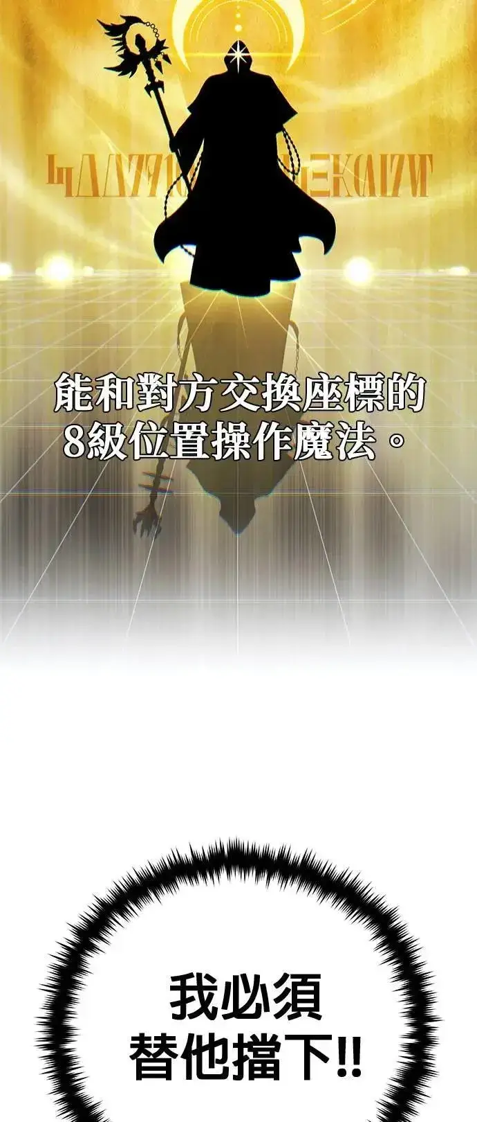 《66666年后复活的黑魔法师》第145话：牺牲图66
