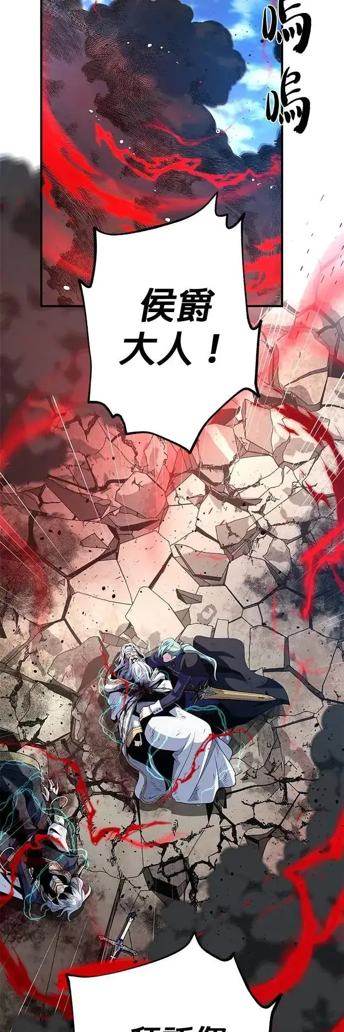 《66666年后复活的黑魔法师》第145话：牺牲图75