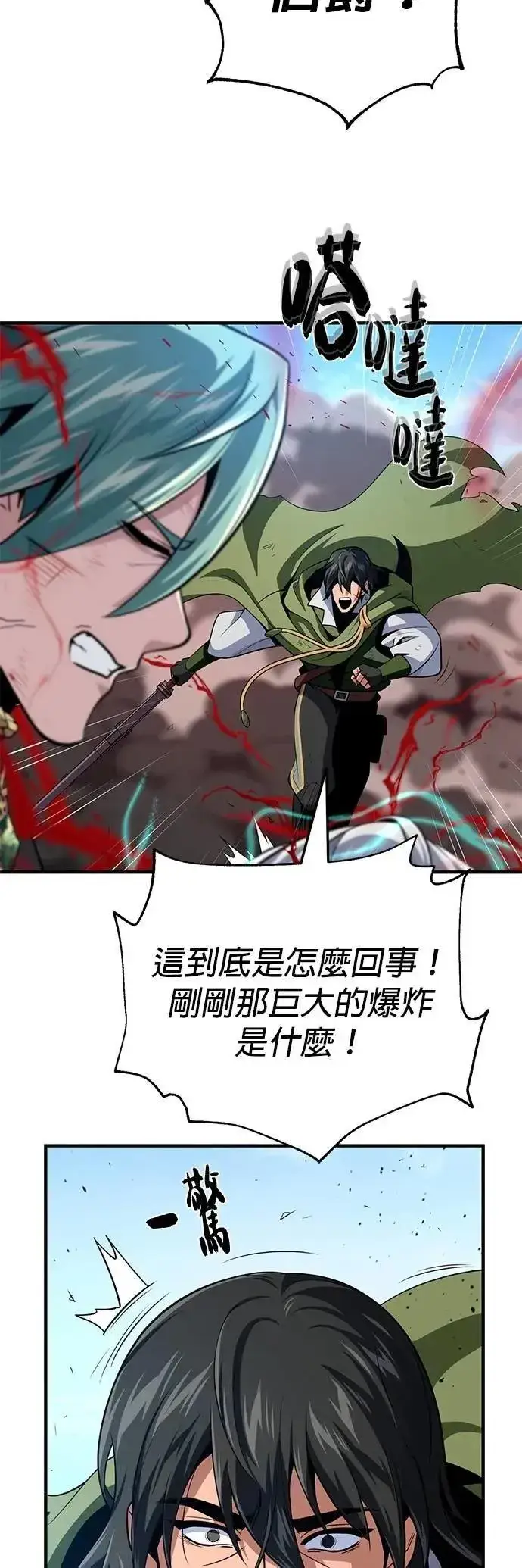 《66666年后复活的黑魔法师》第145话：牺牲图77