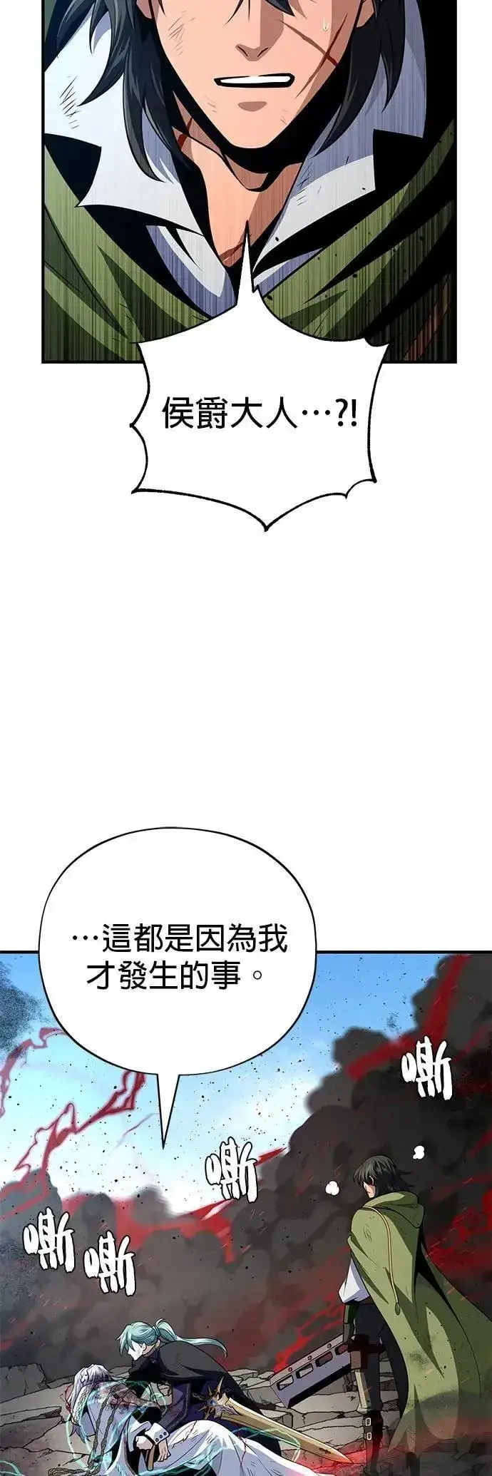 《66666年后复活的黑魔法师》第145话：牺牲图78