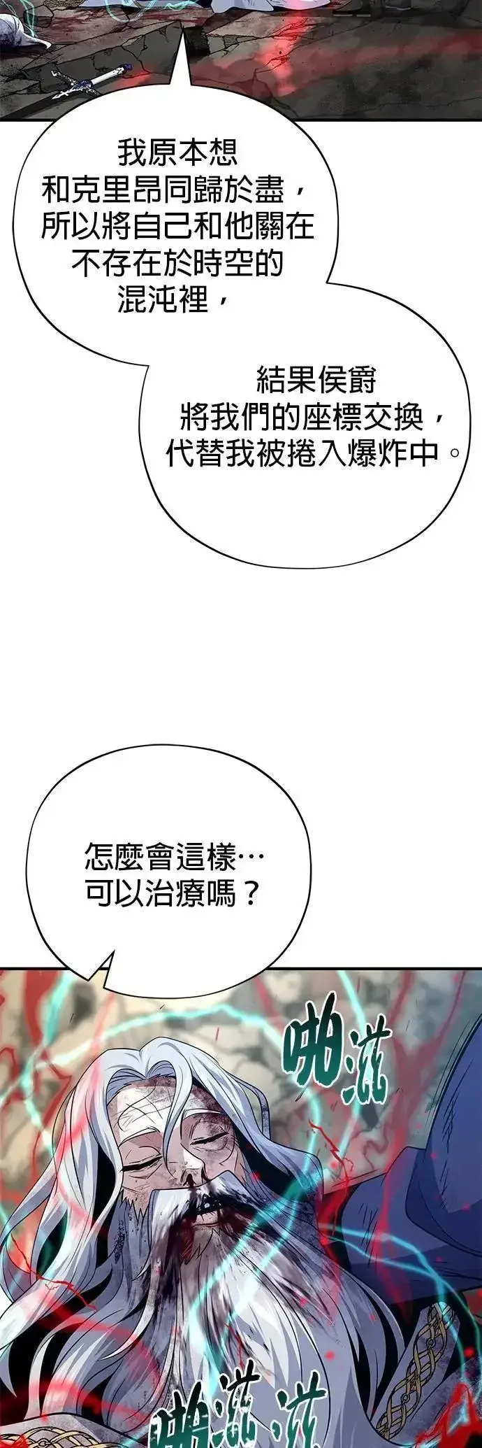 《66666年后复活的黑魔法师》第145话：牺牲图79