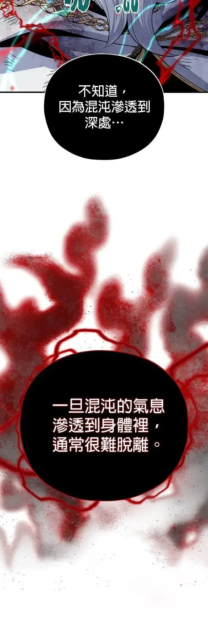 《66666年后复活的黑魔法师》第145话：牺牲图80