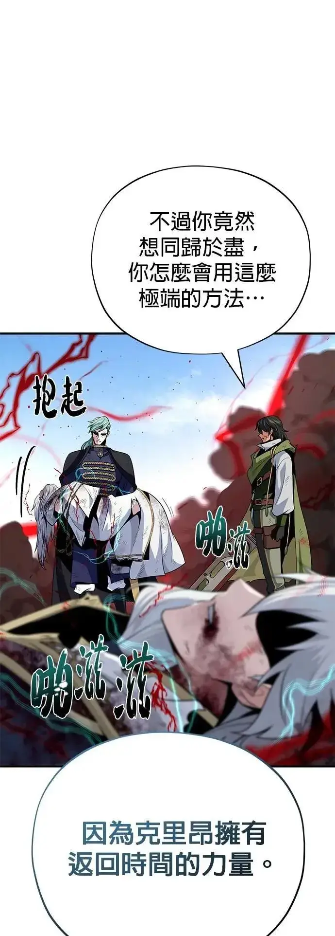 《66666年后复活的黑魔法师》第145话：牺牲图81