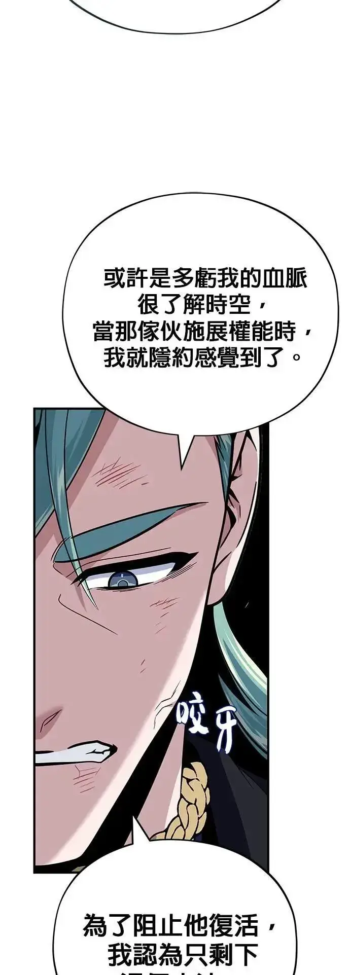 《66666年后复活的黑魔法师》第145话：牺牲图82