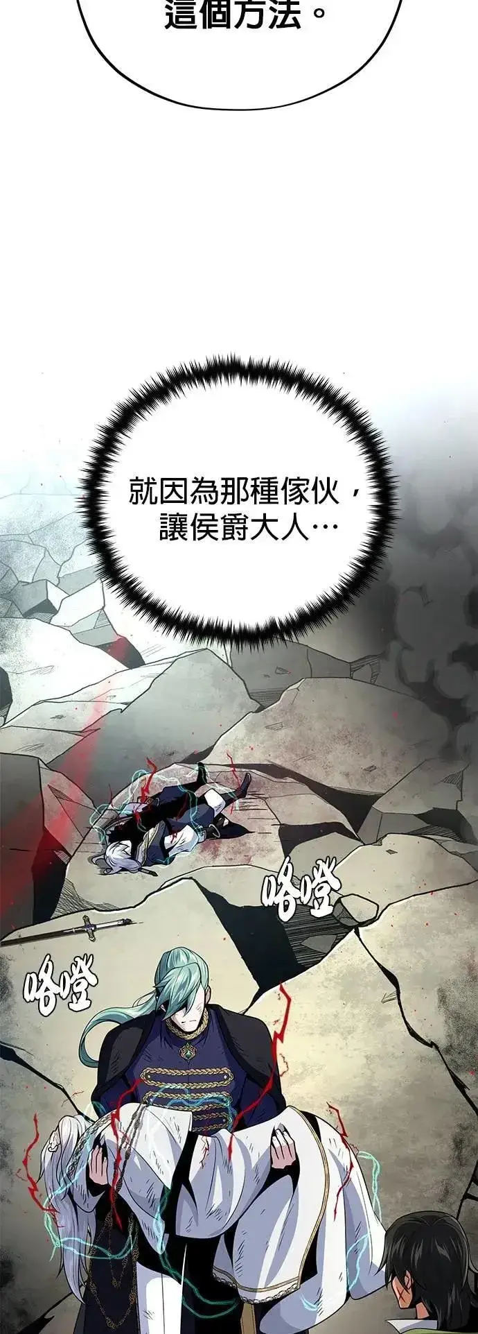 《66666年后复活的黑魔法师》第145话：牺牲图83