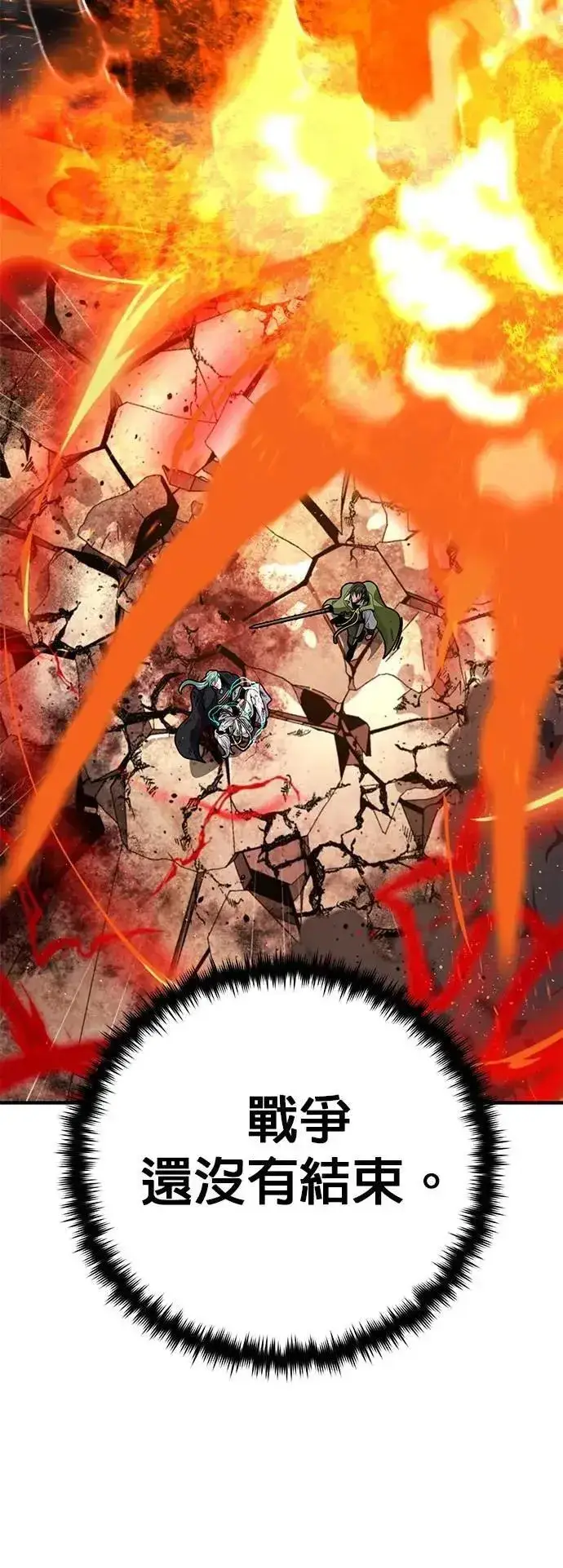 《66666年后复活的黑魔法师》第145话：牺牲图85