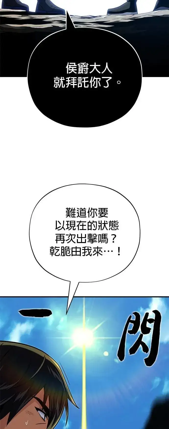 《66666年后复活的黑魔法师》第145话：牺牲图88