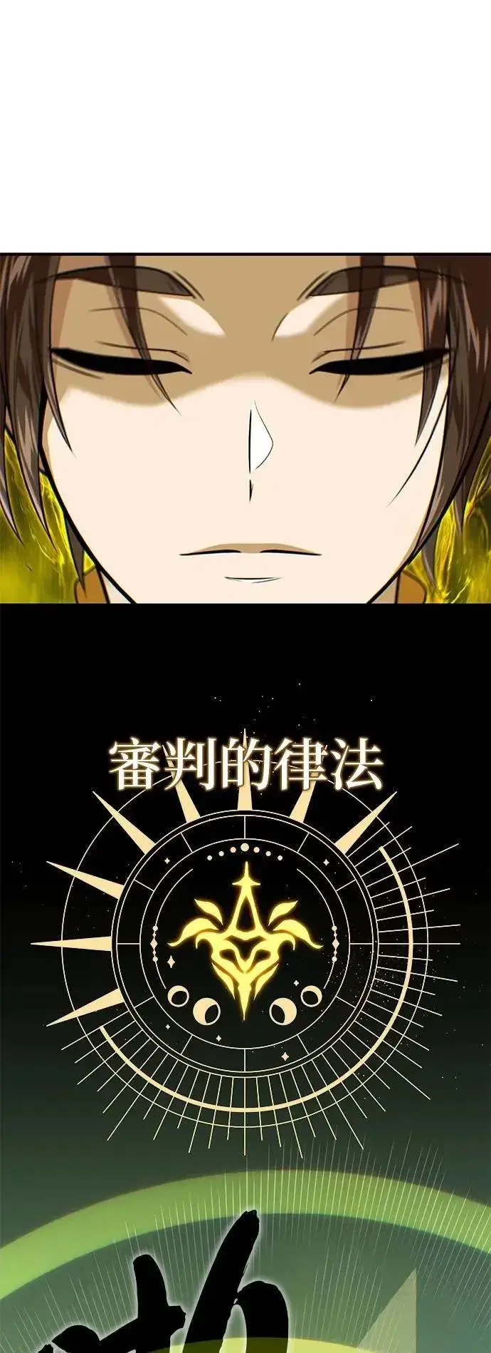 《66666年后复活的黑魔法师》第145话：牺牲图93