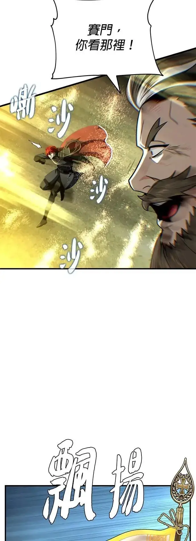 《66666年后复活的黑魔法师》第145话：牺牲图96