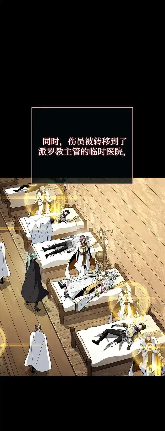 《66666年后复活的黑魔法师》第146话 得与失图11