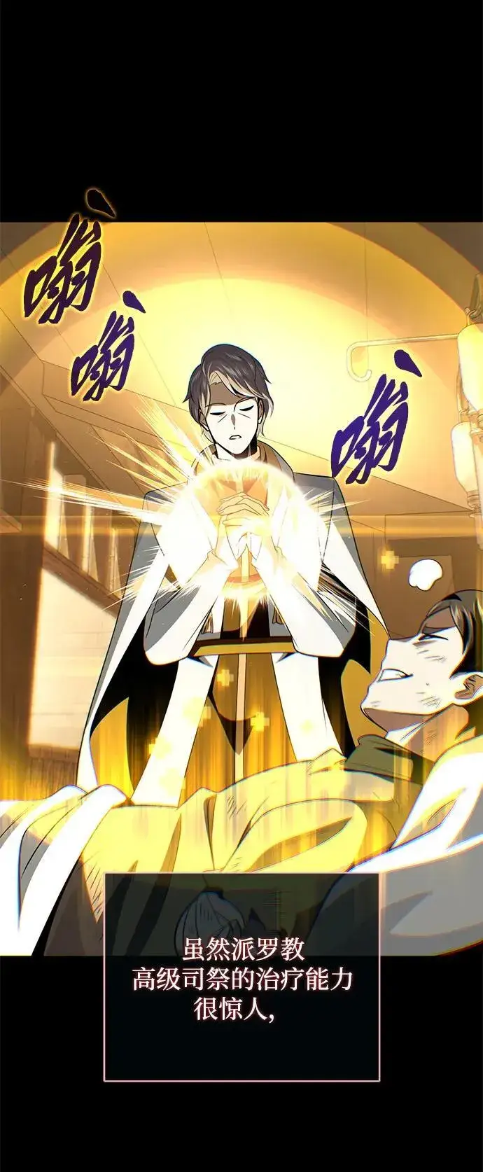 《66666年后复活的黑魔法师》第146话 得与失图12