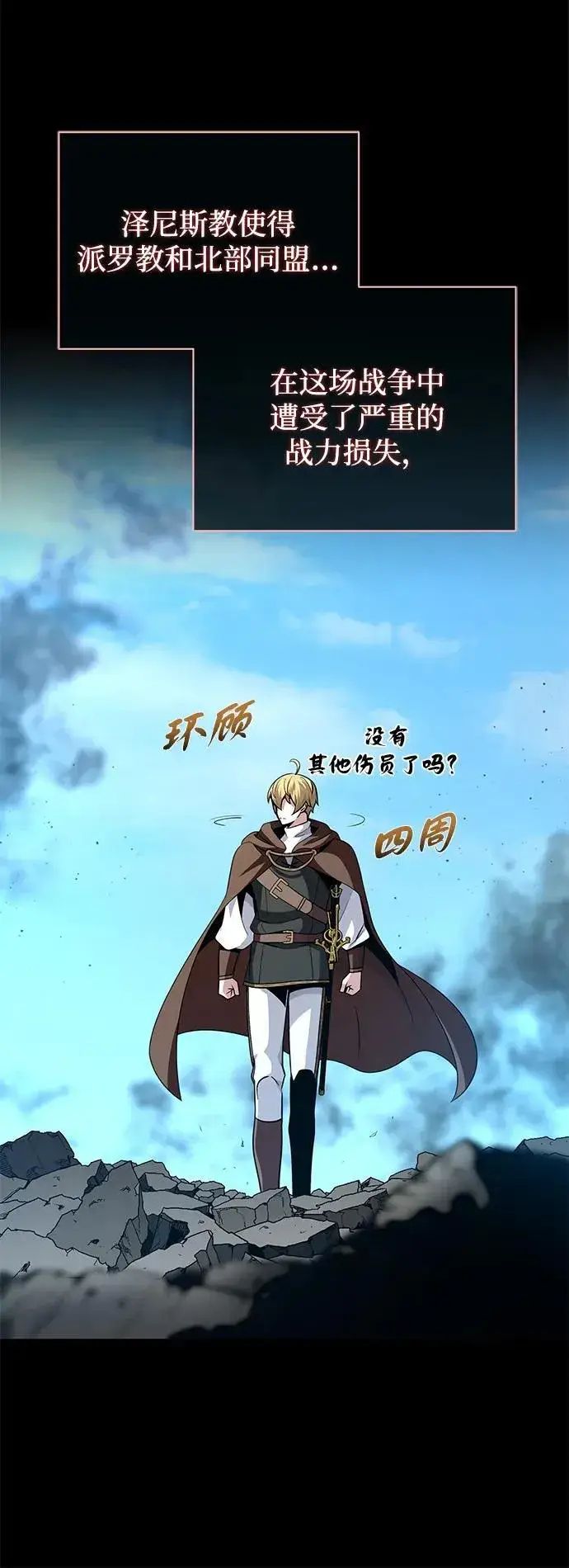 《66666年后复活的黑魔法师》第146话 得与失图15