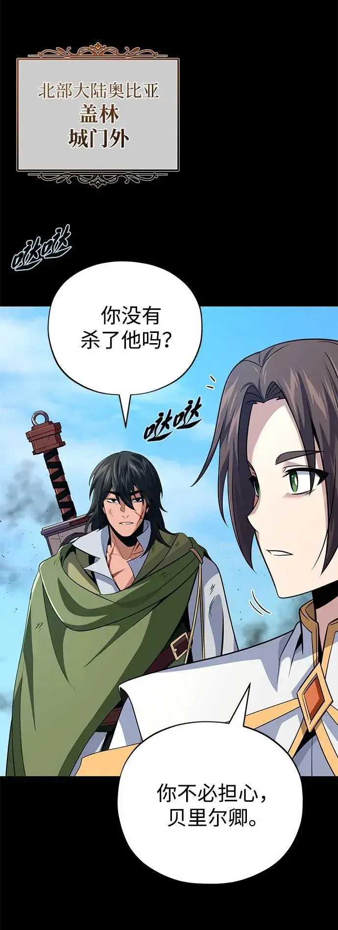 《66666年后复活的黑魔法师》第146话 得与失图22