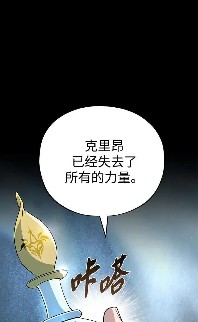 《66666年后复活的黑魔法师》第146话 得与失图23