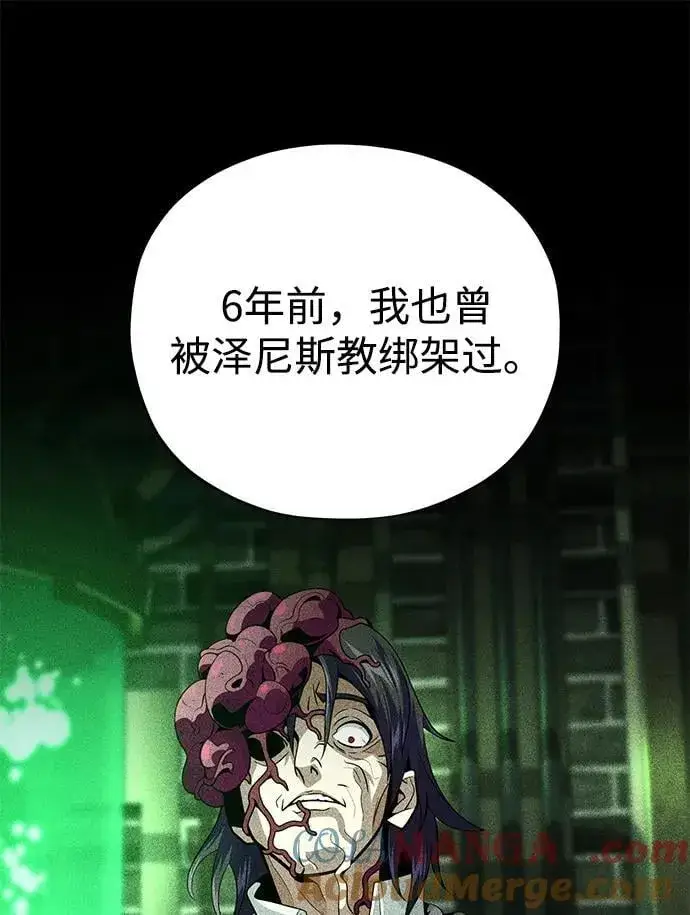 《66666年后复活的黑魔法师》第146话 得与失图25
