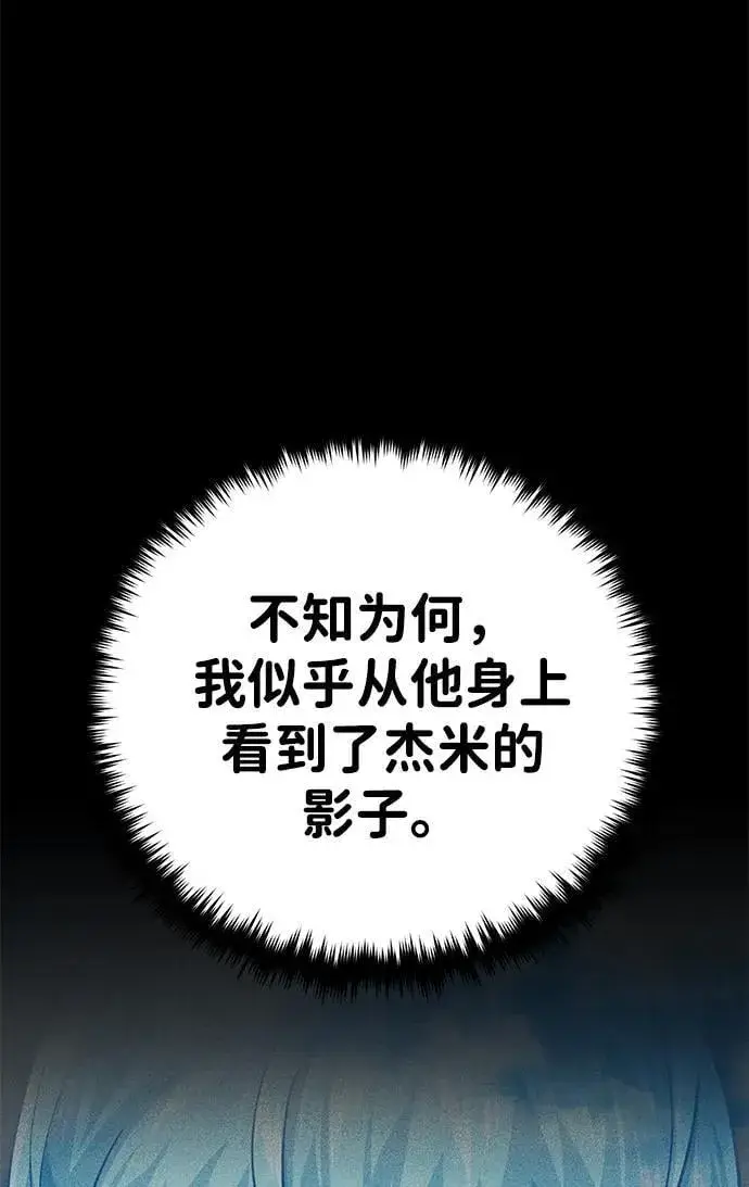 《66666年后复活的黑魔法师》第146话 得与失图31