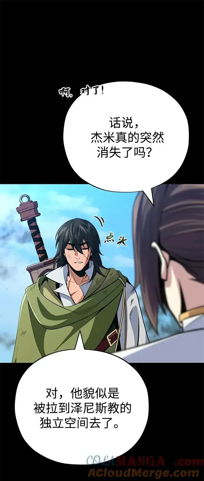 《66666年后复活的黑魔法师》第146话 得与失图33