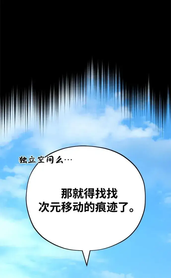 《66666年后复活的黑魔法师》第146话 得与失图34