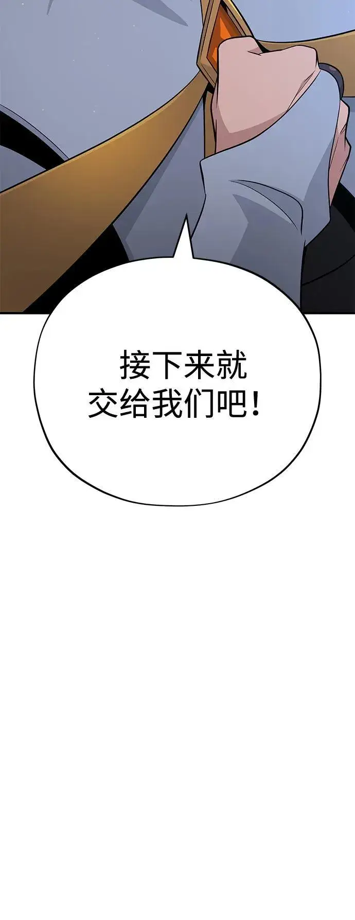 《66666年后复活的黑魔法师》第146话 得与失图4