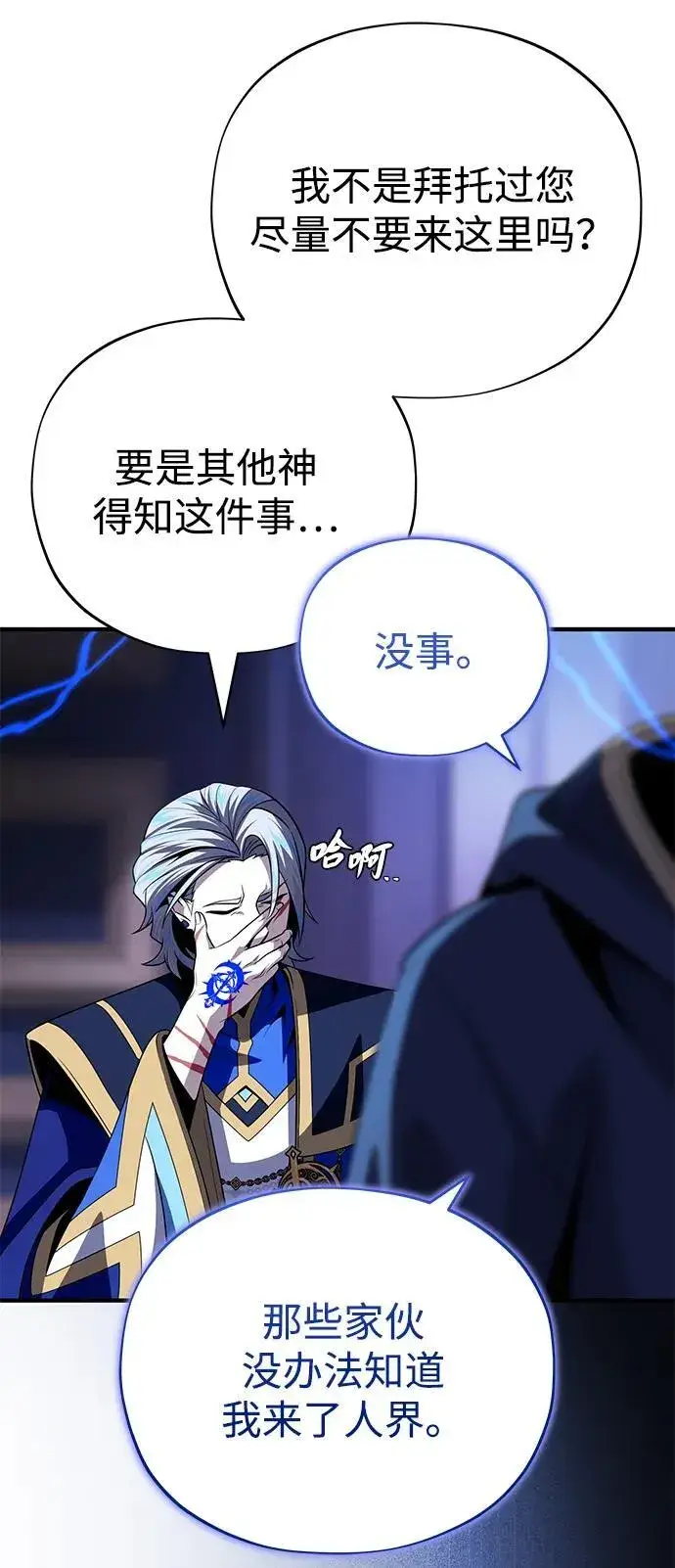 《66666年后复活的黑魔法师》第146话 得与失图48
