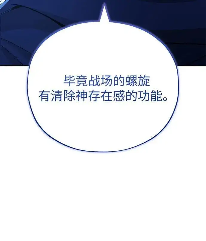 《66666年后复活的黑魔法师》第146话 得与失图50