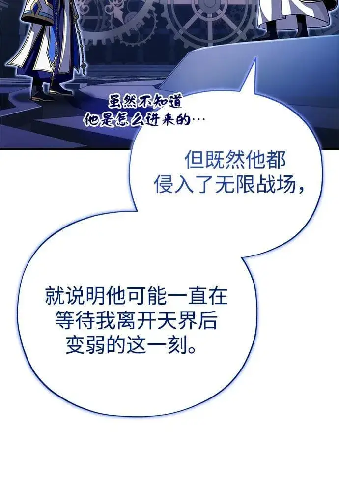 《66666年后复活的黑魔法师》第146话 得与失图58