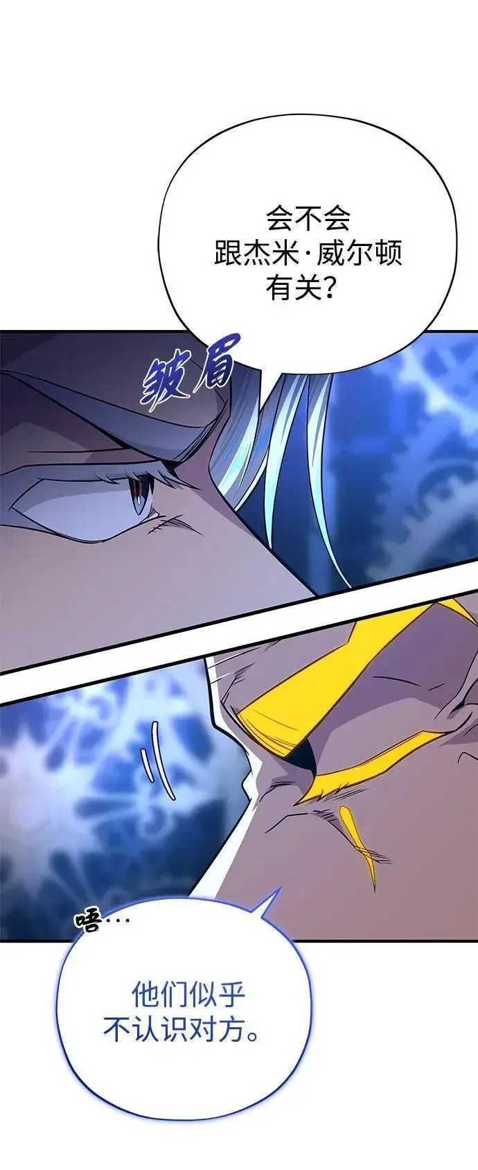 《66666年后复活的黑魔法师》第146话 得与失图59