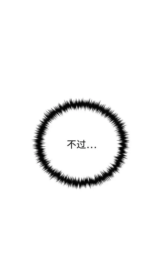 《66666年后复活的黑魔法师》第146话 得与失图74