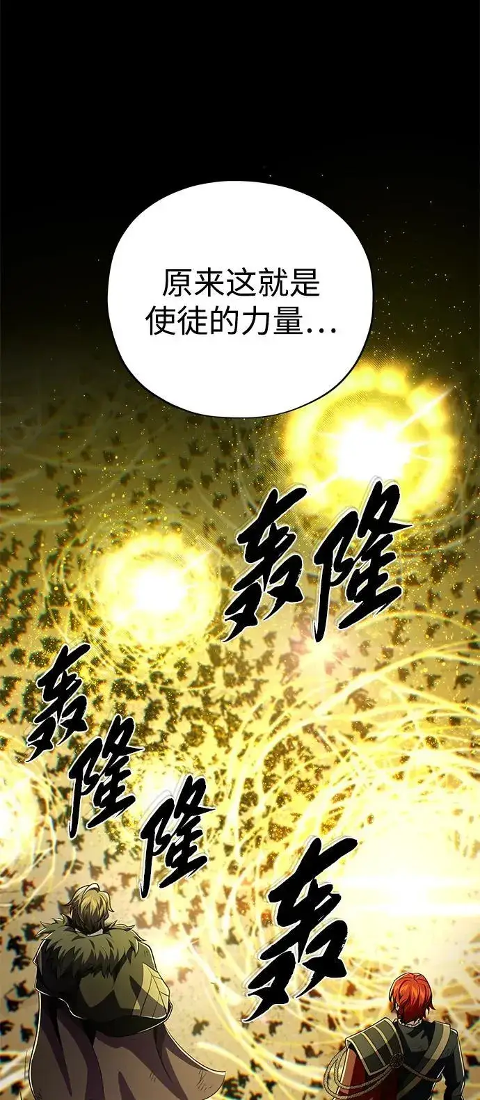 《66666年后复活的黑魔法师》第146话 得与失图8