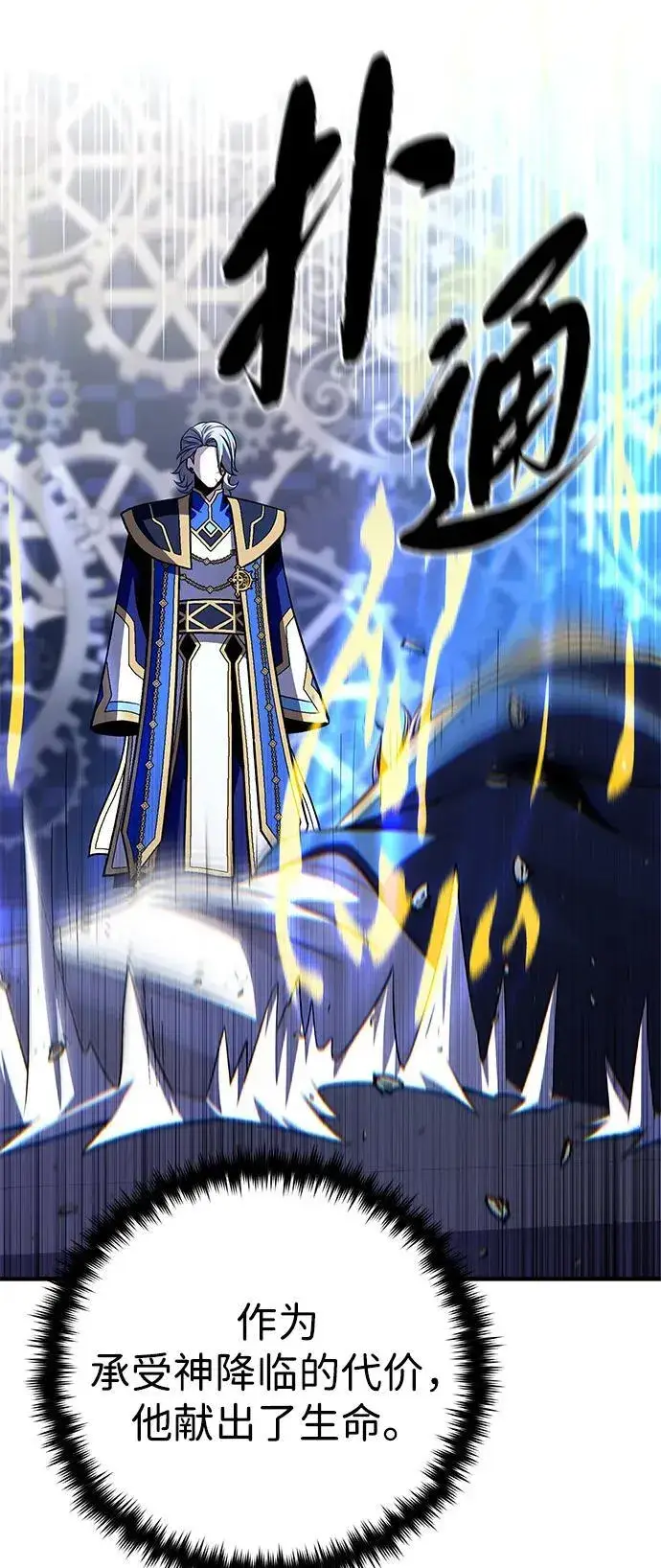 《66666年后复活的黑魔法师》第146话 得与失图80