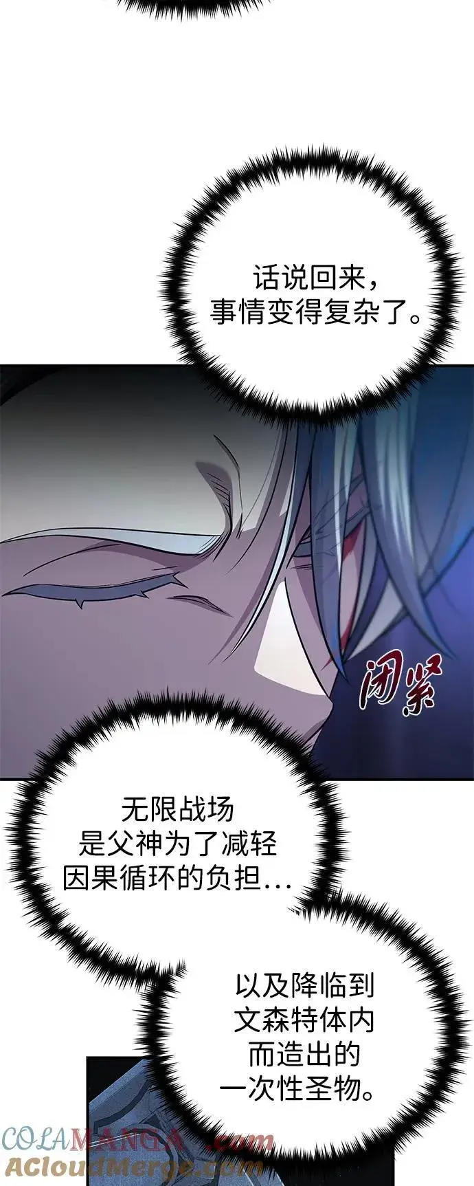 《66666年后复活的黑魔法师》第146话 得与失图81