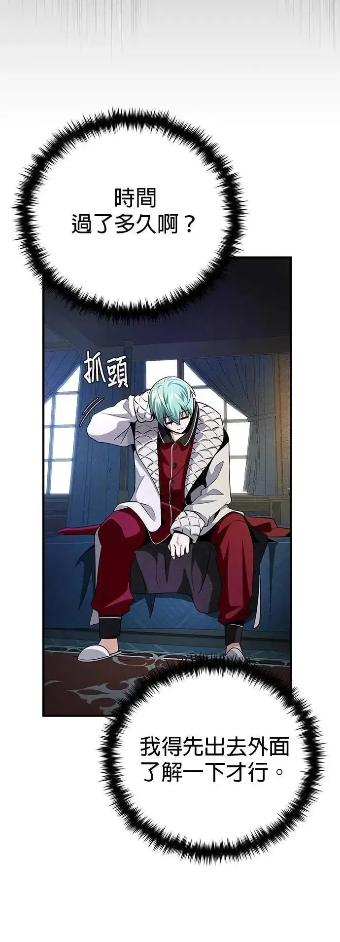 《66666年后复活的黑魔法师》第147话：魔界图14