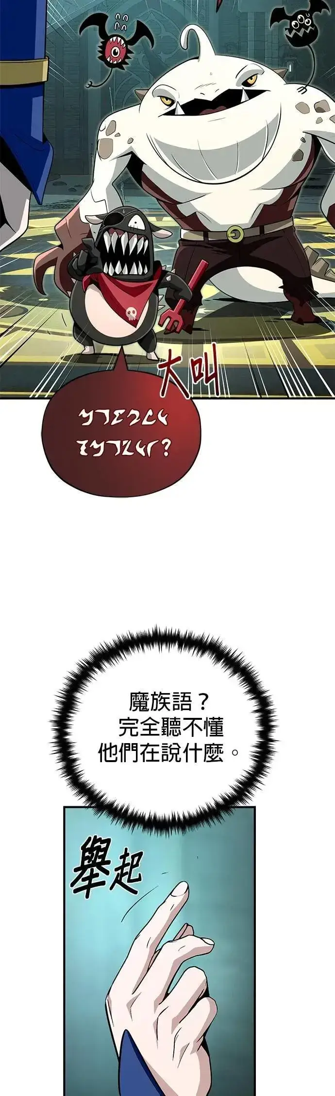 《66666年后复活的黑魔法师》第147话：魔界图18
