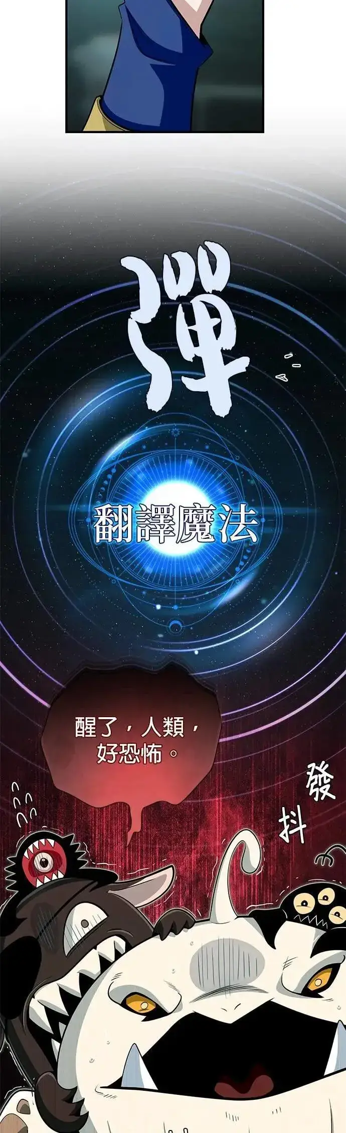 《66666年后复活的黑魔法师》第147话：魔界图19