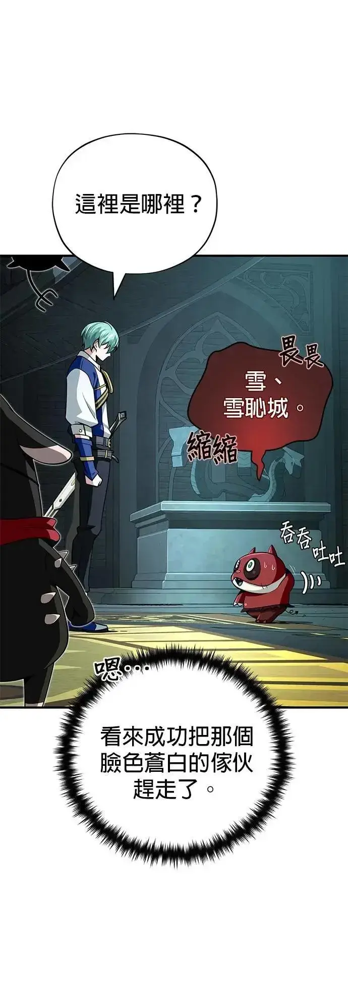 《66666年后复活的黑魔法师》第147话：魔界图21