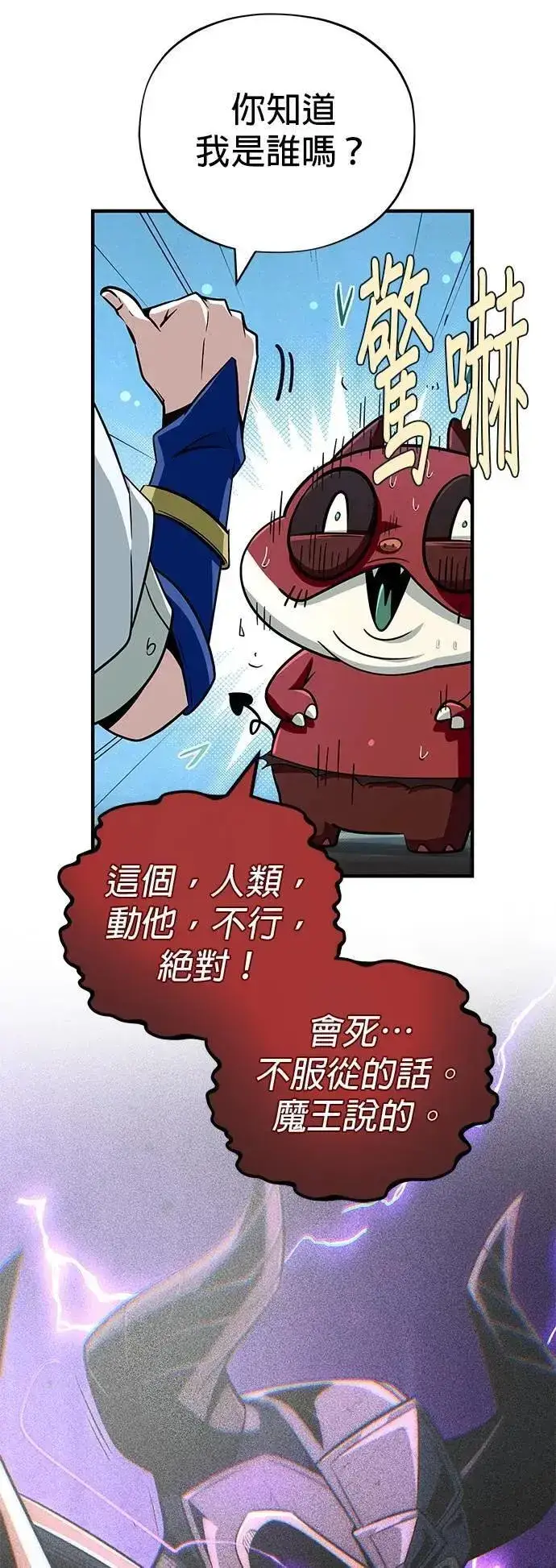 《66666年后复活的黑魔法师》第147话：魔界图22