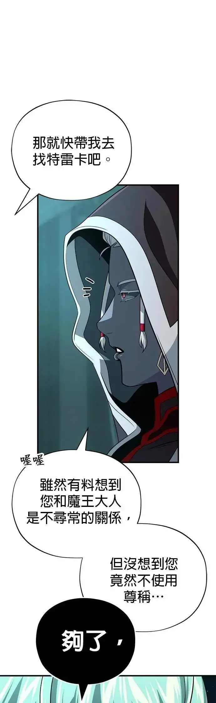 《66666年后复活的黑魔法师》第147话：魔界图28