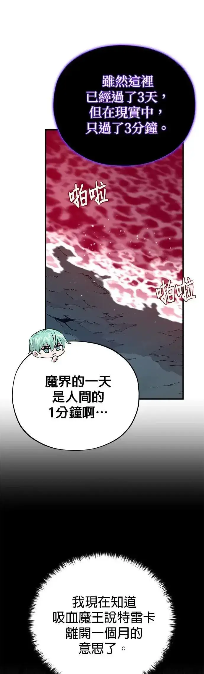 《66666年后复活的黑魔法师》第147话：魔界图43