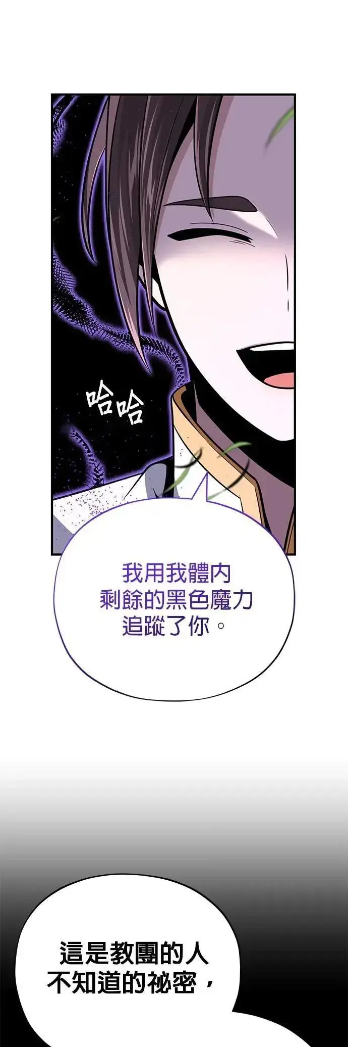 《66666年后复活的黑魔法师》第147话：魔界图51