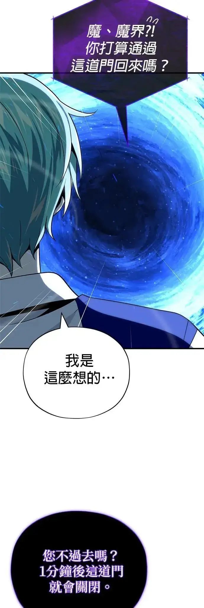 《66666年后复活的黑魔法师》第147话：魔界图61