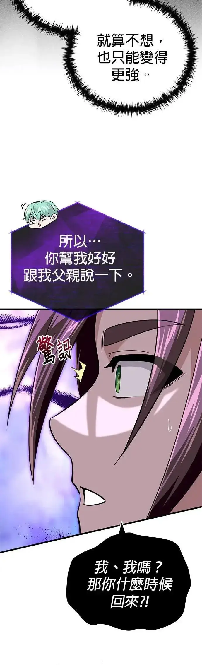 《66666年后复活的黑魔法师》第147话：魔界图72
