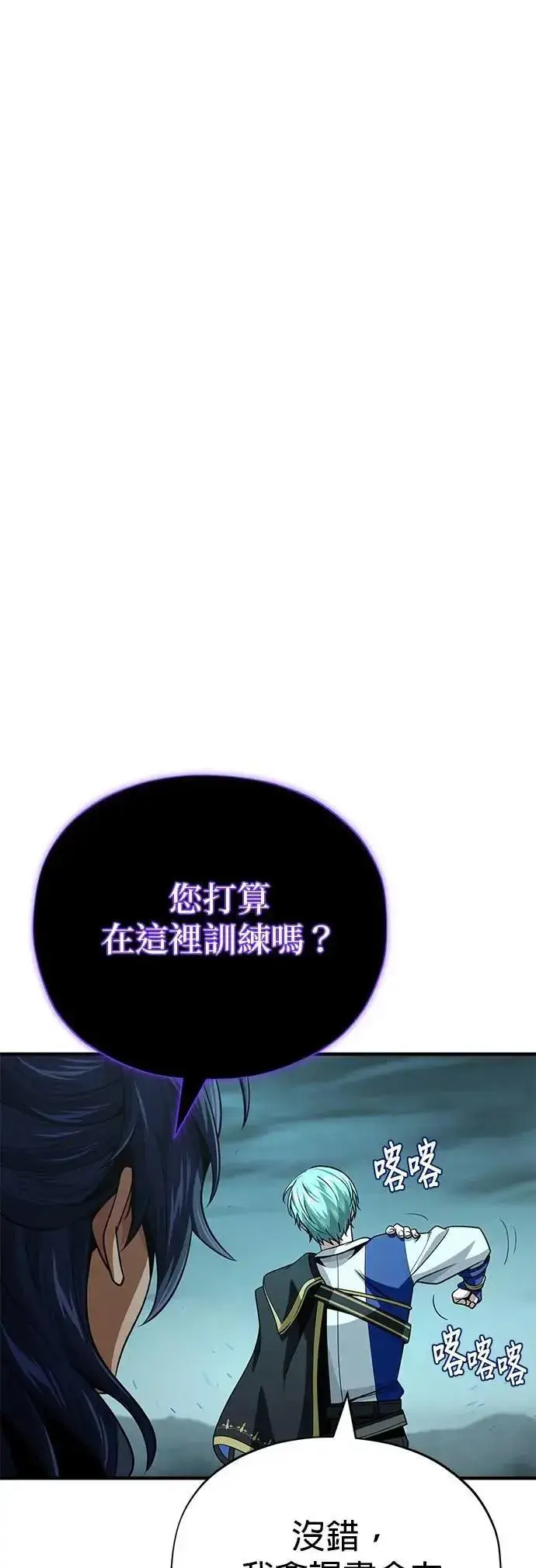 《66666年后复活的黑魔法师》第147话：魔界图76