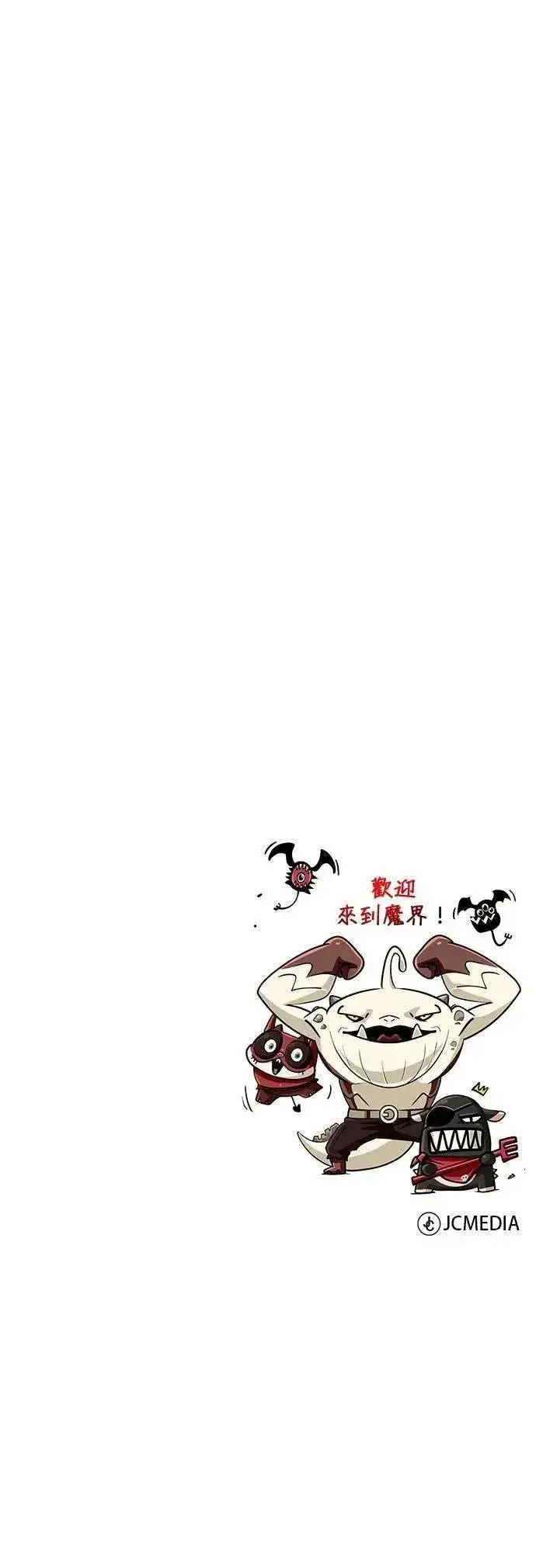 《66666年后复活的黑魔法师》第147话：魔界图82