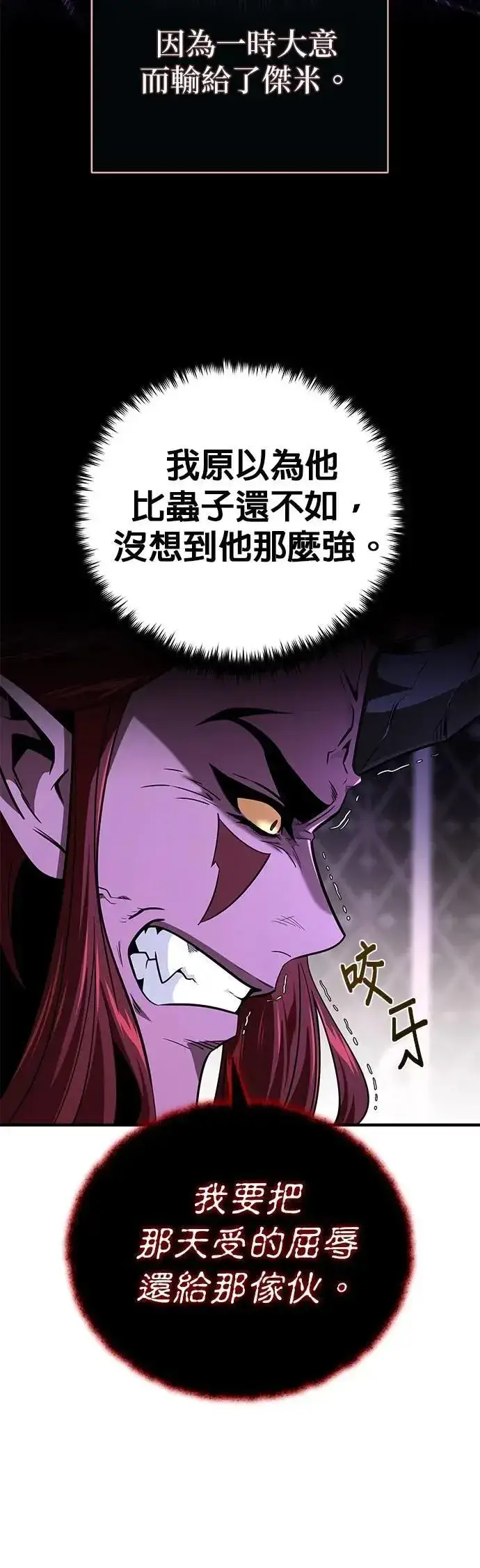 《66666年后复活的黑魔法师》第148话：排名战图11