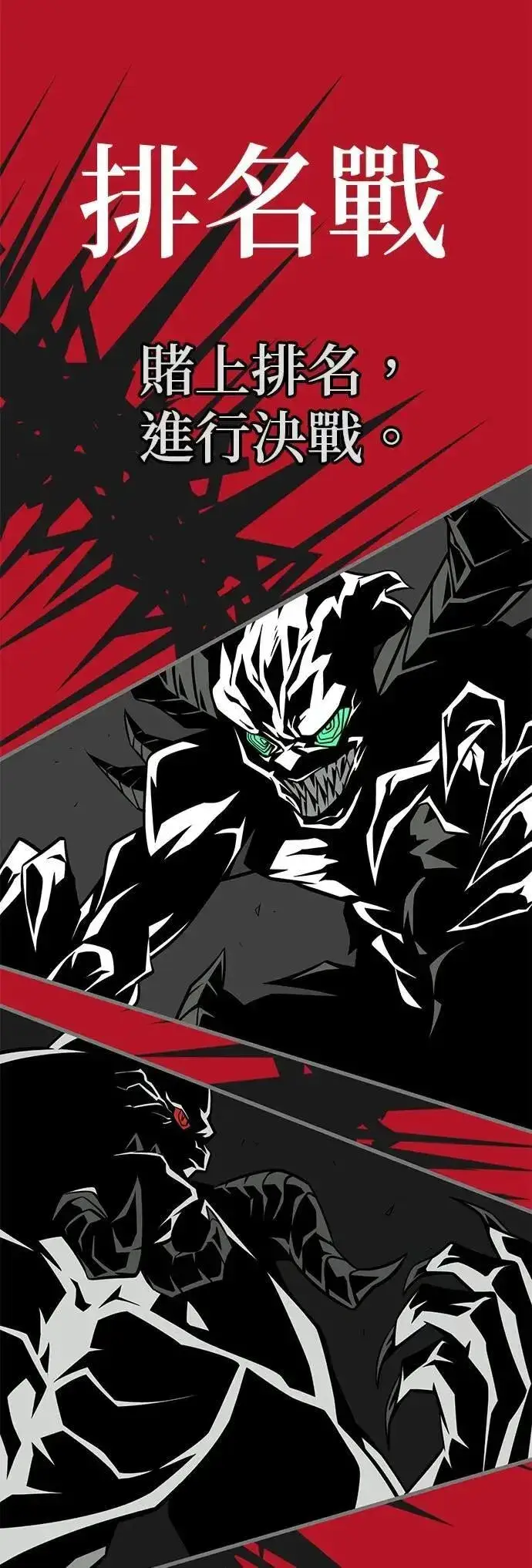 《66666年后复活的黑魔法师》第148话：排名战图13