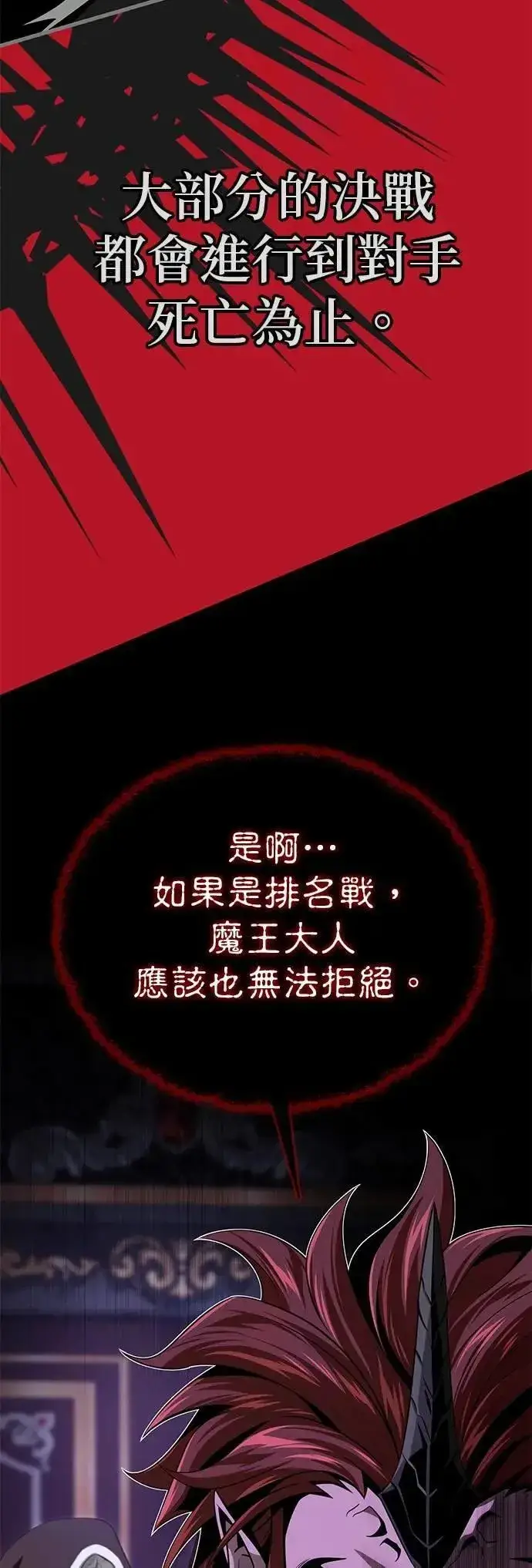 《66666年后复活的黑魔法师》第148话：排名战图14